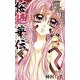 桜姫華伝 10（りぼんマスコットコミックス） [コミック]