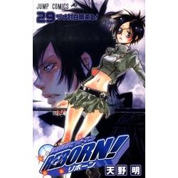 家庭教師ヒットマンREBORN! 29（ジャンプコミックス） [コミック]