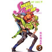 STEEL BALL RUN スティール・ボール・ラン 5(ジャンプコミックス) [コミック]