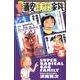 毎度!浦安鉄筋家族 5（少年チャンピオン・コミックス） [コミック]