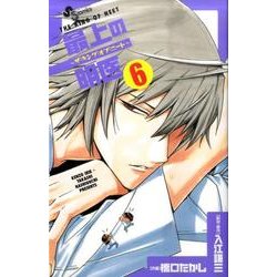 最上の明医～ザ・キング・オブ・ニート 6（少年サンデーコミックス） [コミック]