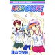 HIGH SCORE 5（りぼんマスコットコミックス） [コミック]