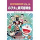 大長編ドラえもん16 のび太と銀河超特急－大長編ドラえもん 16(てんとう虫コミックス（少年）) [コミック]