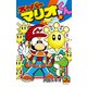 スーパーマリオくん<３１>(コロコロコミックス) [コミック]