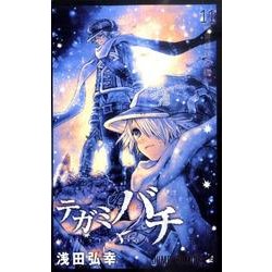 テガミバチ 11（ジャンプコミックス） [コミック]