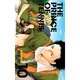 テニスの王子様Season1 10 完全版 [コミック]