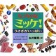 ちっちゃなミッケ!―うさぎがいっぱい [絵本]