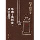 牛肉と馬鈴薯・酒中日記(新潮文庫　く-1-2－新潮文庫) [文庫]