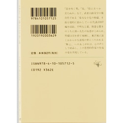 ヨドバシ Com 武者小路実篤詩集 新潮文庫 む 1 12 新潮文庫 文庫 通販 全品無料配達