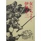 女たちよ!(新潮文庫) [文庫]