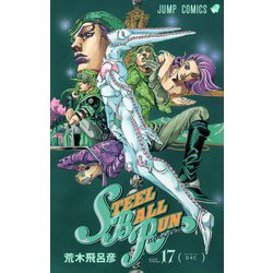 STEEL BALL RUN スティール・ボール・ラン 17(ジャンプコミックス) [コミック]
