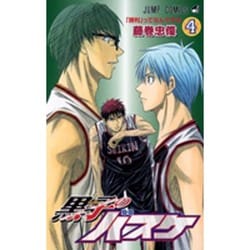 黒子のバスケ 4: 「勝利」ってなんですか [書籍]