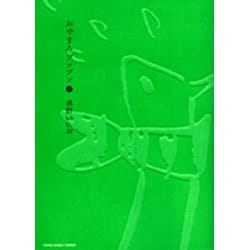 おやすみプンプン<４>(ヤングサンデーコミックス) [コミック]
