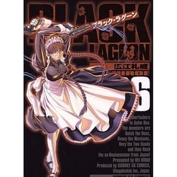 ヨドバシ Com ブラック ラグーン 6 サンデーgxコミックス コミック 通販 全品無料配達