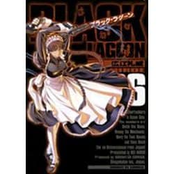 ブラック・ラグーン<6>(サンデーGXコミックス) [コミック]