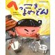 へっこきよめどん(日本名作おはなし絵本) [絵本]