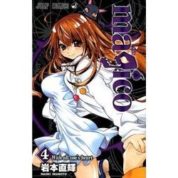 magico 4（ジャンプコミックス） [コミック]