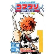 BLEACH4コマコマブリ 1（ジャンプコミックス） [コミック]