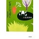 ビターシュガー―虹色天気雨〈2〉(小学館文庫) [文庫]