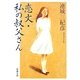 恋文・私の叔父さん(新潮文庫) [文庫]