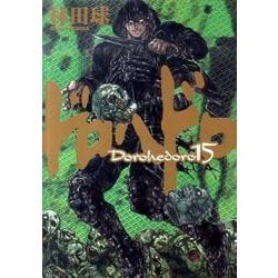 ヨドバシ.com - ドロヘドロ<１５>(IKKI COMIX) [コミック] 通販【全品 
