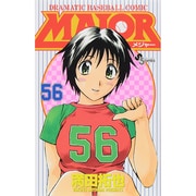 MAJOR（メジャー）<５６>(少年サンデーコミックス) [コミック]