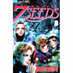 7SEEDS<8>(フラワーコミックス) [コミック]