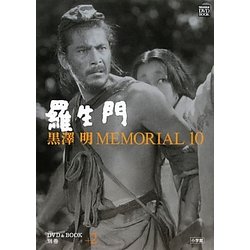 ヨドバシ.com - 黒澤明MEMORIAL10〈別巻2〉羅生門(小学館