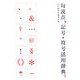 句読点、記号・符号活用辞典。 [事典辞典]