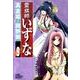 霊媒師いずな 9（ジャンプコミックスデラックス） [コミック]