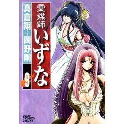 霊媒師いずな 9（ジャンプコミックスデラックス） [コミック]
