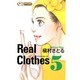 Real Clothes 5（クイーンズコミックス） [コミック]