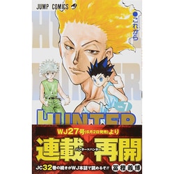 HUNTER×HUNTER 7(ジャンプコミックス) [コミック]
