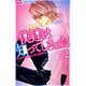 僕達は知ってしまった 2（Cheeseフラワーコミックス） [コミック]