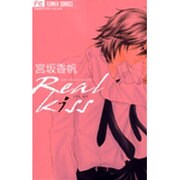 Real Kiss（フラワーコミックス） [コミック]