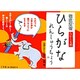徹底反復 たかしま式 ひらがなれんしゅうちょう(学習プリント) [単行本]