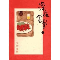 深夜食堂1〜22巻24〜27巻