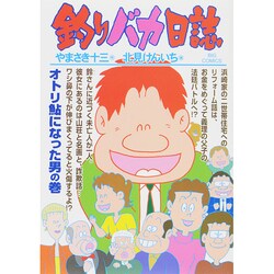 釣りバカ日誌<７３>(ビッグ コミックス) [コミック]