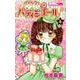 夢色パティシエール 6（りぼんマスコットコミックス） [コミック]