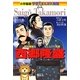 西郷隆盛(小学館版学習まんが人物館) [全集叢書]