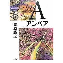 A(アンペア) [単行本]