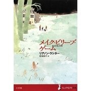 メイク・ビリーブ・ゲーム(SUPER!YA) [単行本]