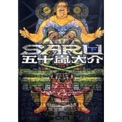 SARU 下（IKKI COMIX） [コミック]