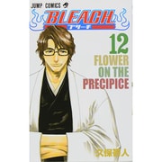 BLEACH―ブリーチ― 12(ジャンプコミックス) [コミック]