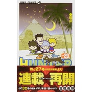 HUNTER×HUNTER 20(ジャンプコミックス) [コミック]