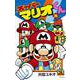 スーパーマリオくん<３６>(コロコロコミックス) [コミック]