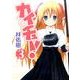 カイチュー! 3（ヤングジャンプコミックス） [コミック]