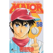 MAJOR（メジャー）<５８>(少年サンデーコミックス) [コミック]