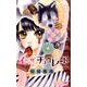 インザチョコレート（りぼんマスコットコミックス） [コミック]