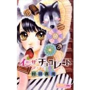 インザチョコレート（りぼんマスコットコミックス） [コミック]